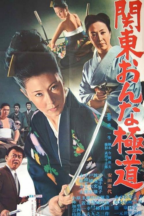 Kanto Onna Gokudo 1969 official movie poster