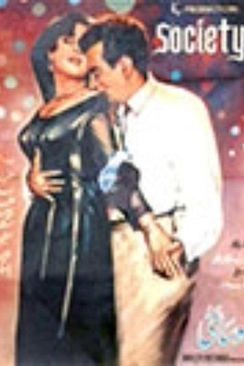 Society 1959 official movie poster