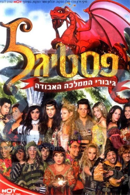Festigal: Heroes of the Lost Kingdom 2006 official movie poster