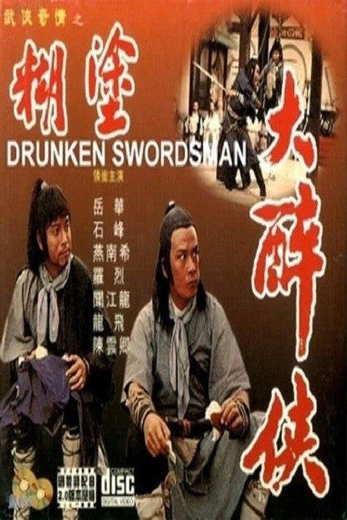 The Idiot Swordsman 1978 official movie poster