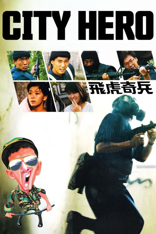 City Hero 1985 official movie poster