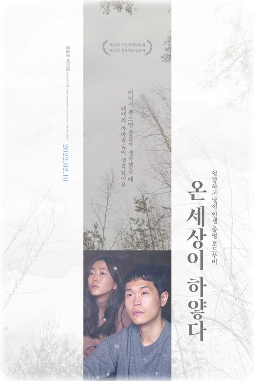And There Was Light 2022 official movie poster