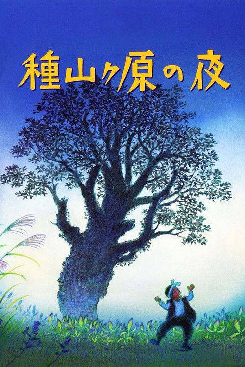 The Night of Taneyamagahara 2006 official movie poster