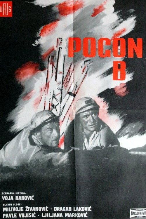 Factory B 1958 official movie poster