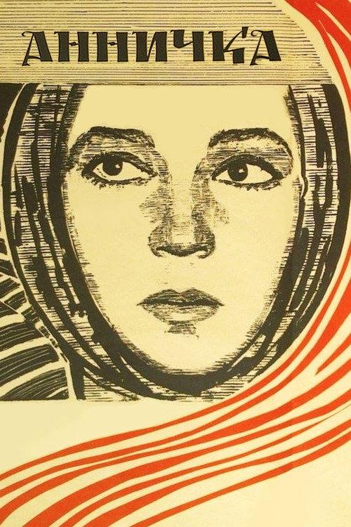 Annychka 1969 official movie poster