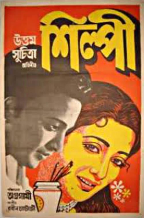 Shilpi 1956 official movie poster