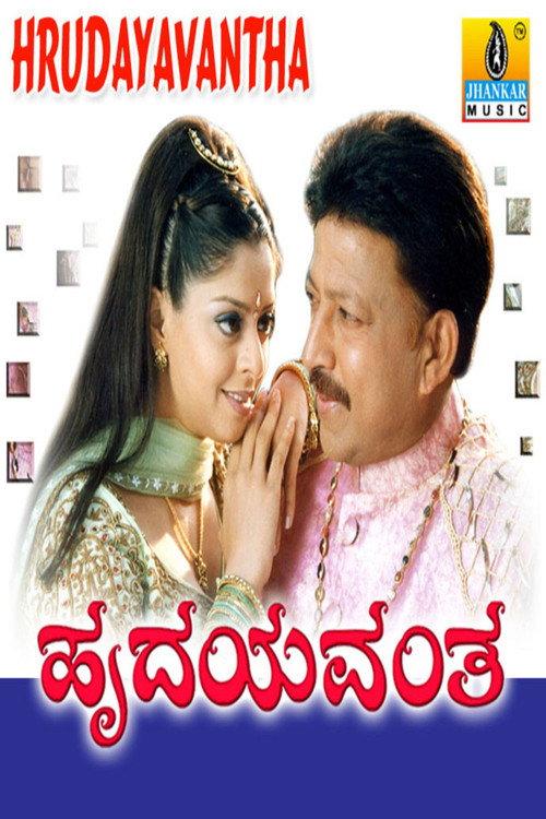 Hrudayavantha 2003 official movie poster