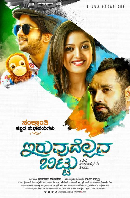 Iruvudellava Bittu 2018 official movie poster