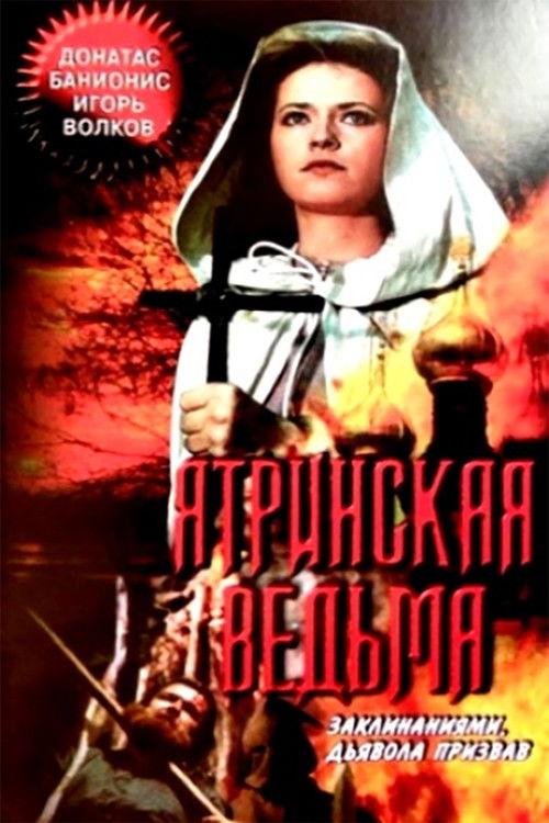 Yatra Witch 1991 official movie poster