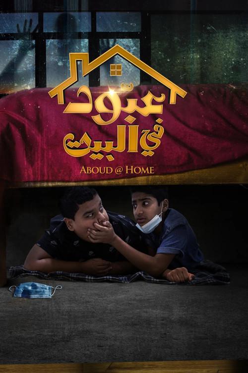 Aboud @ Home 2023 official movie poster