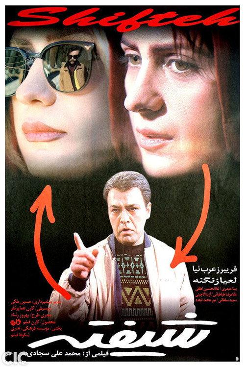 Posessed 2000 official movie poster