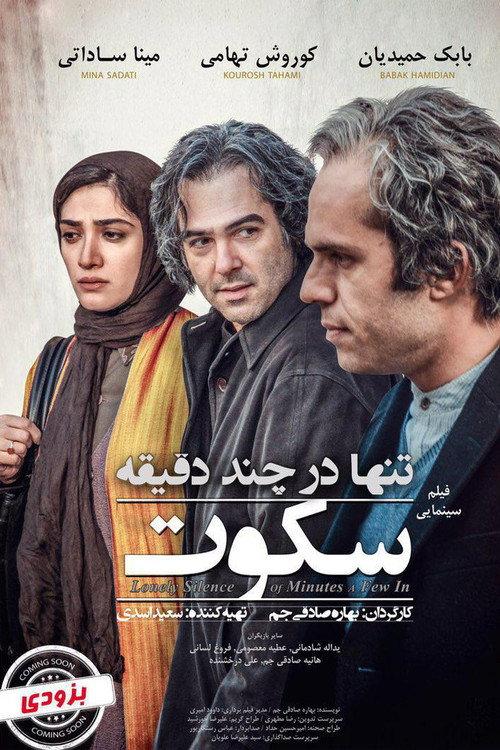 Lonely in a Few Minutes of Silence 2014 official movie poster