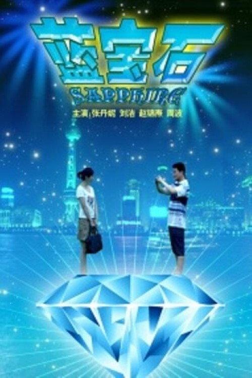 Sapphire 2009 official movie poster