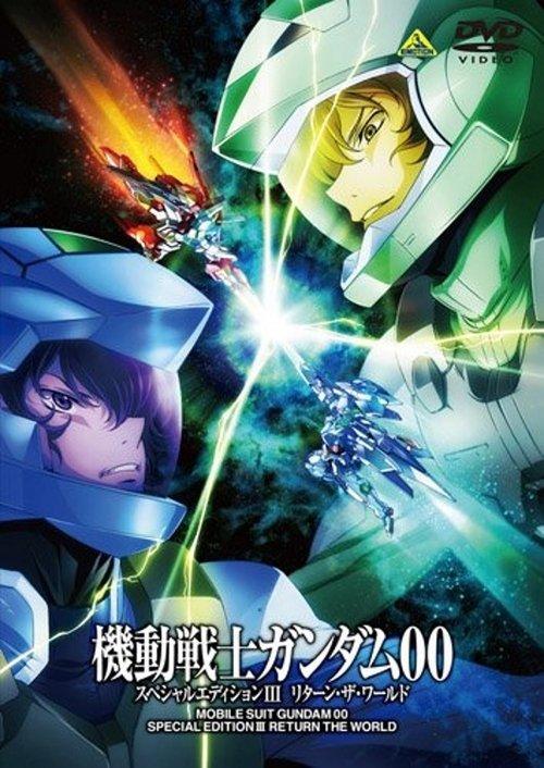 Mobile Suit Gundam 00 Special Edition III: Return The World 2010 official movie poster