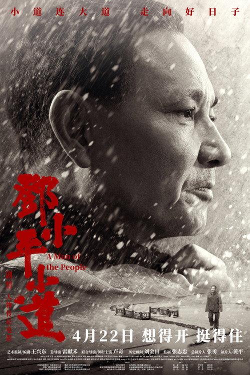 A Man of the People 2022 official movie poster