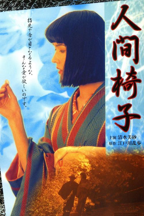 The Human Chair 1997 official movie poster