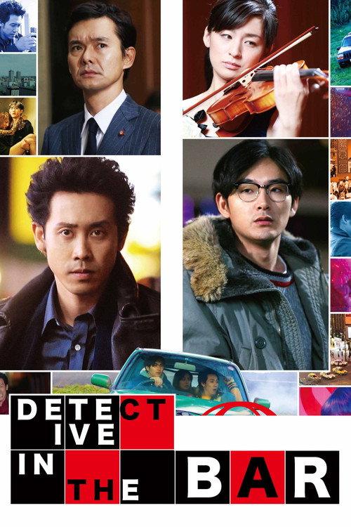 Detective in the Bar 2013 official movie poster