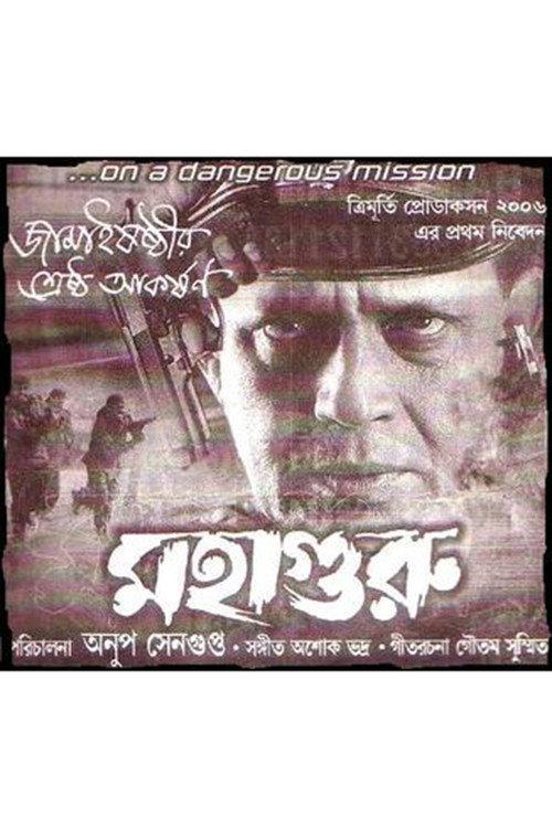 Mahaguru 2007 official movie poster