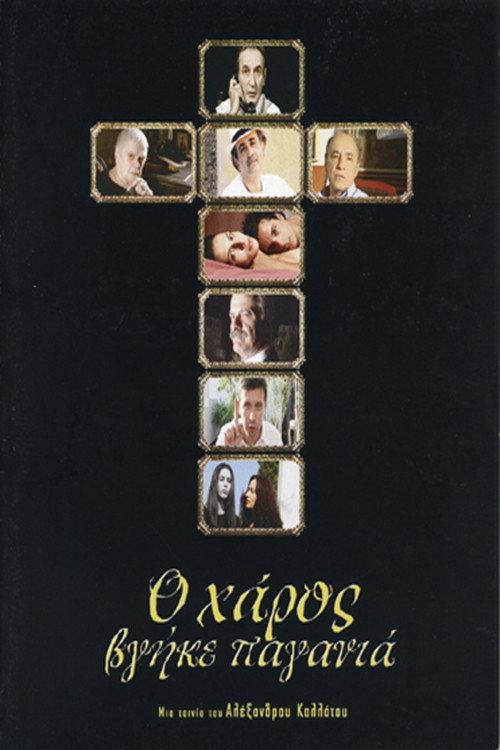 The Devil Turned Holy Mother 2003 official movie poster