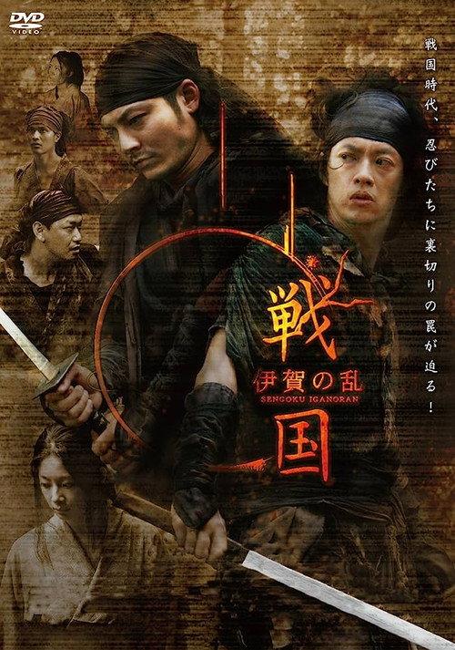 Ninja Battle 2009 official movie poster