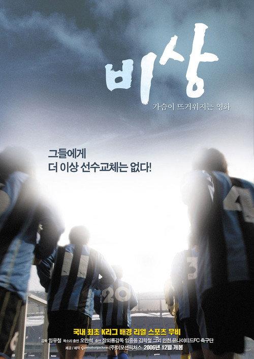 Bisang 2006 official movie poster
