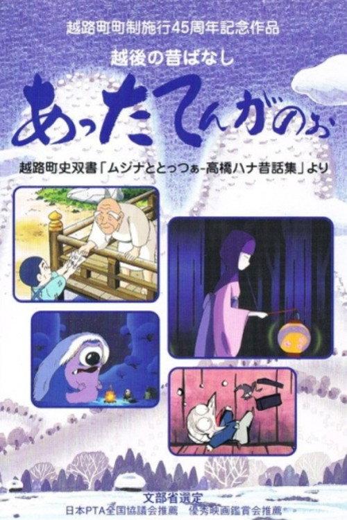 Tales from the Snow Country 2000 official movie poster