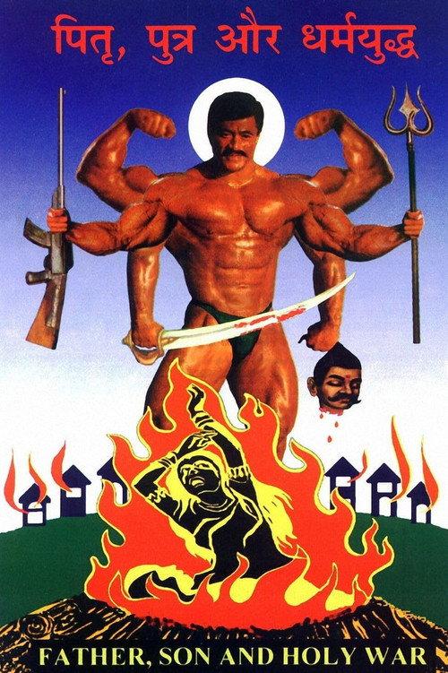 Father, Son and Holy War 1994 official movie poster