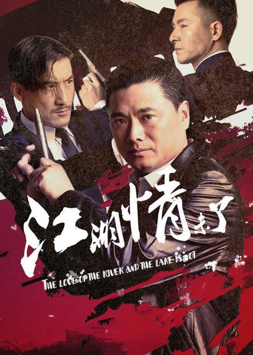 Jianghu - Love is Over 2019 official movie poster