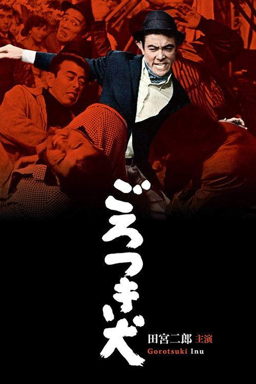 The Dedicated Gunman 1965 official movie poster