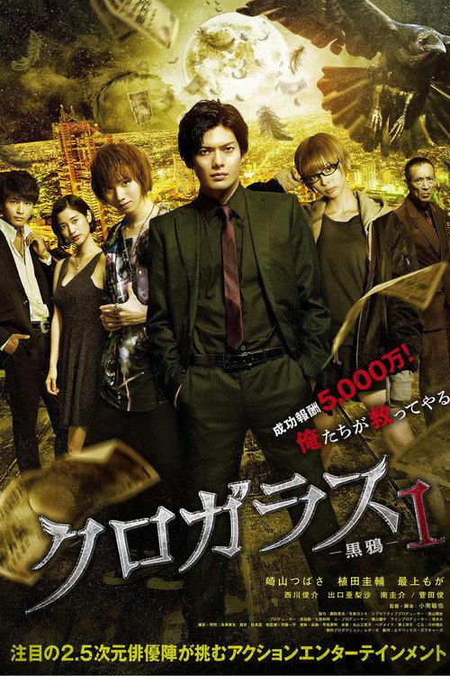Black Crow 1 2019 official movie poster