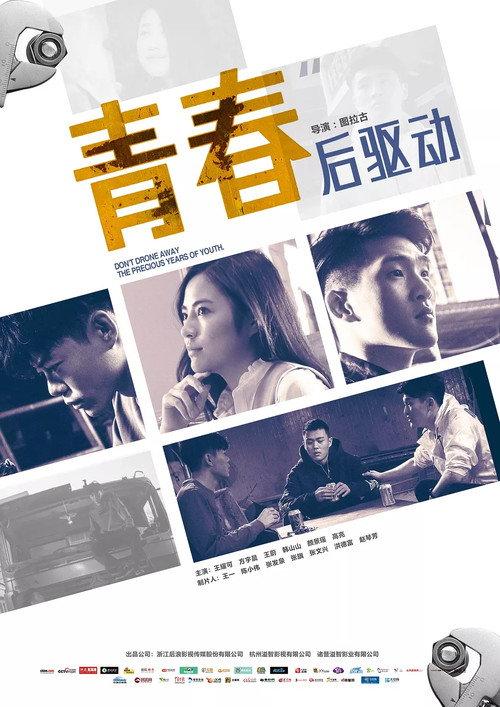 After Driving Youth 2018 official movie poster