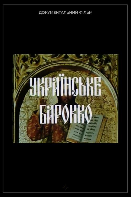 Ukrainian Baroque 1991 official movie poster