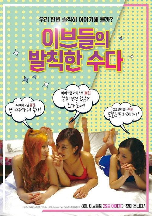 Eve's Cheeky Talk 2018 official movie poster