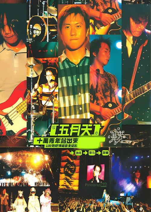 MAYDAY 2000 Tour 2000 official movie poster