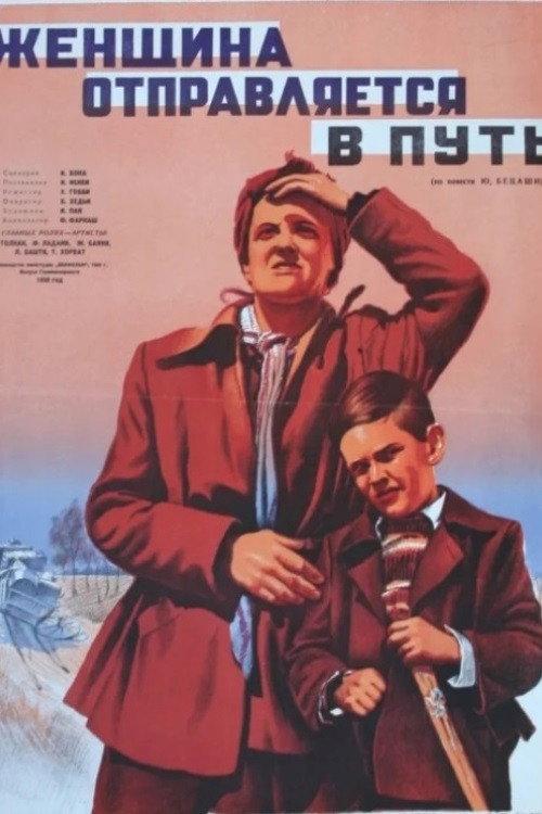Egy asszony elindul 1949 official movie poster