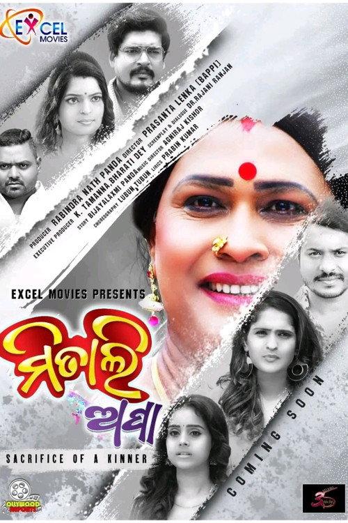 Mitali Apa 2024 official movie poster