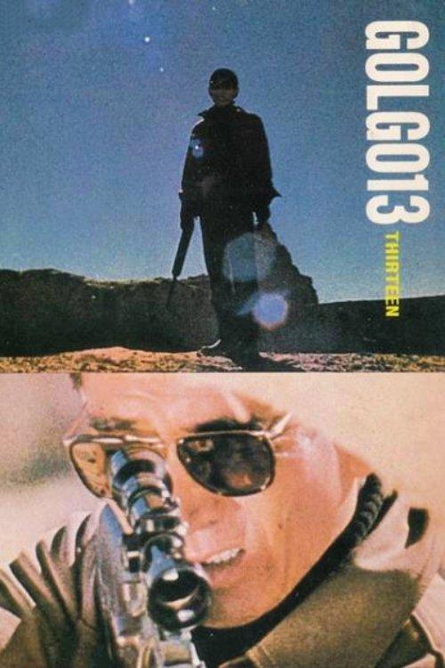 Golgo 13 1973 official movie poster