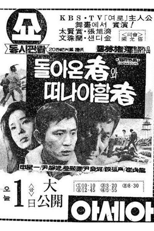 One Who Comes Back and the Other Who Has To Leave 1972 official movie poster