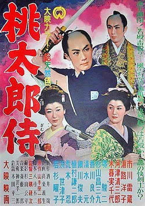 Freelance Samurai 1957 official movie poster