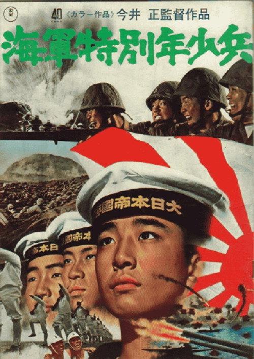 Special Boy Soldiers of the Navy 1972 official movie poster