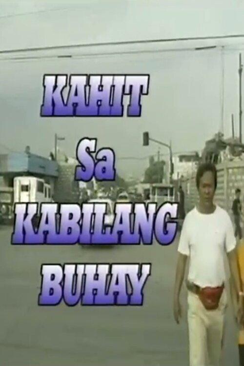Kahit Sa Kabilang Buhay 1995 official movie poster