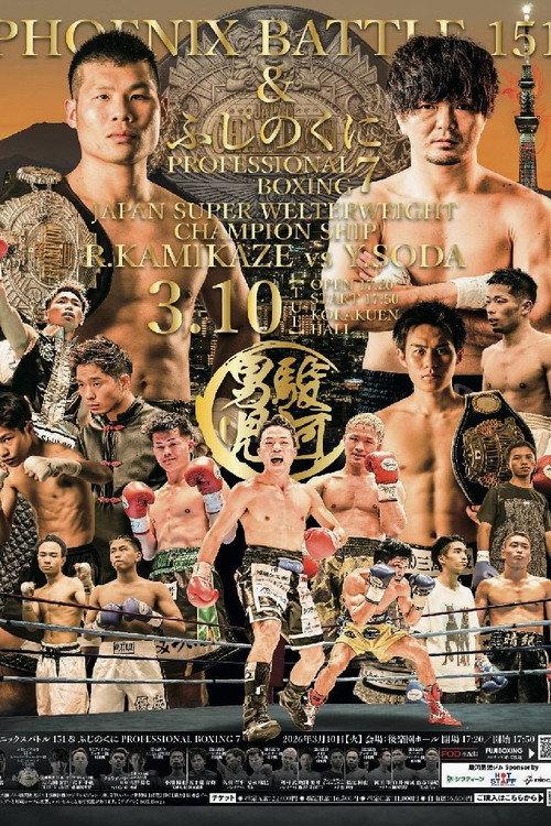 FUJI BOXING PHOENIX BATTLE 151 2026 official movie poster