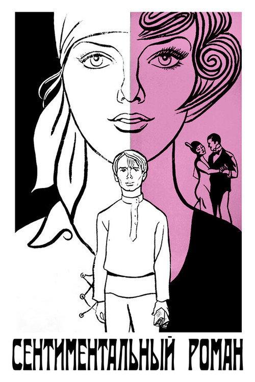 A Sentimental Romance 1976 official movie poster