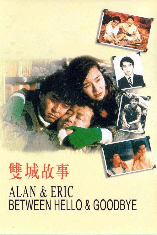 Alan and Eric: Between Hello and Goodbye 1991 official movie poster