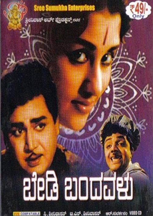Bedi Bandavalu 1968 official movie poster