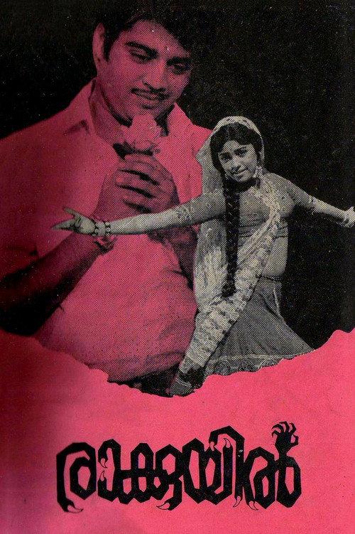 Raakuyil 1971 official movie poster