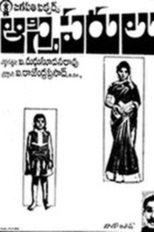 Aastiparulu 1966 official movie poster
