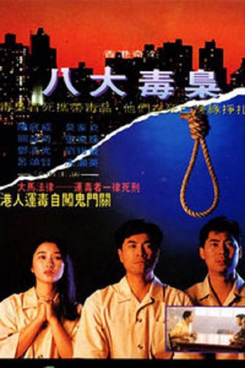 Hong Kong Criminal Archives - Eight Drug Dealers 1991 official movie poster