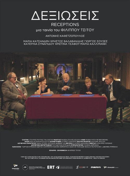 Receptions 2025 official movie poster