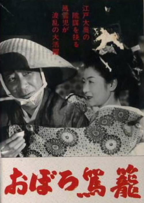 The Inner Palace Conspiracy 1951 official movie poster